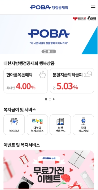 대한지방행정공제회 모바일 웹					 					 대표 이미지